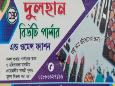 Dulhan Beauty parlour দুলহান বিউটি পার্লার সৈয়দপুর