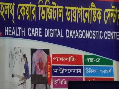 Health Care Digital Diagnostic Centre saidpur