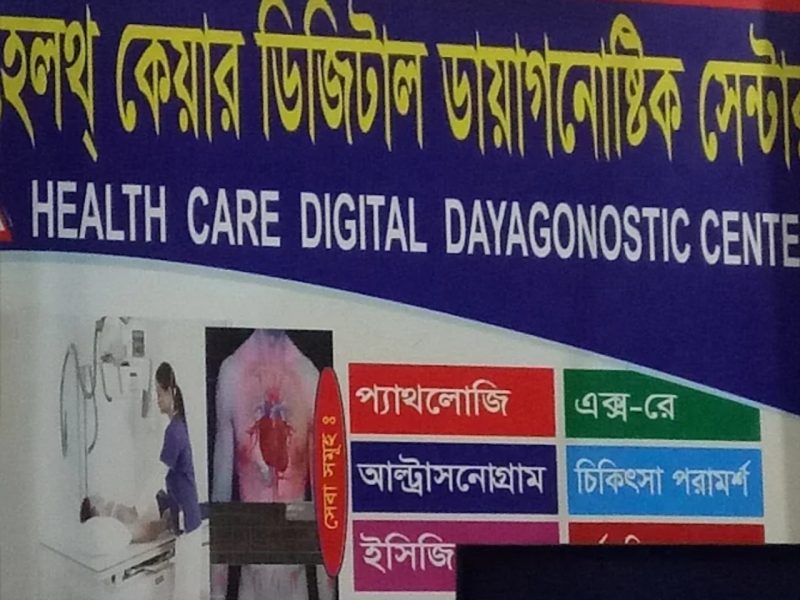 Health Care Digital Diagnostic Centre saidpur