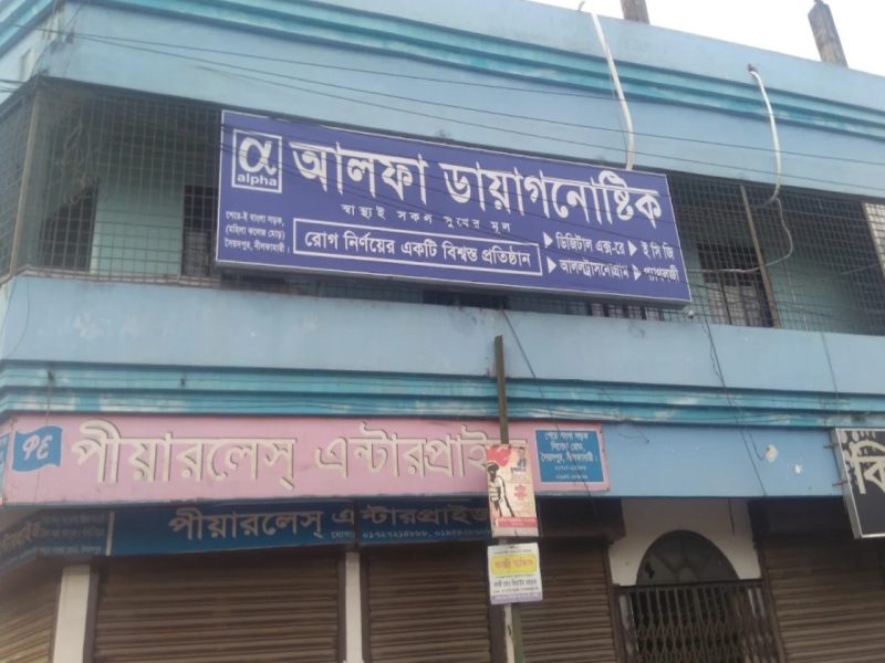 Alpha Diagnostic Centre,Saidpur