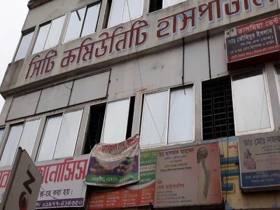 City Community Hospital Saidpur