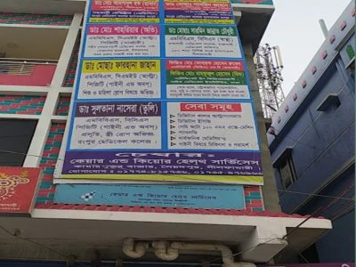 Care & Cure Health Services Saidpur kamarpukur
