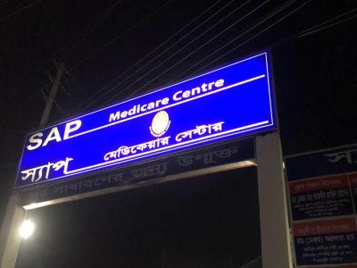 SAP Medicare center saidpur terminal