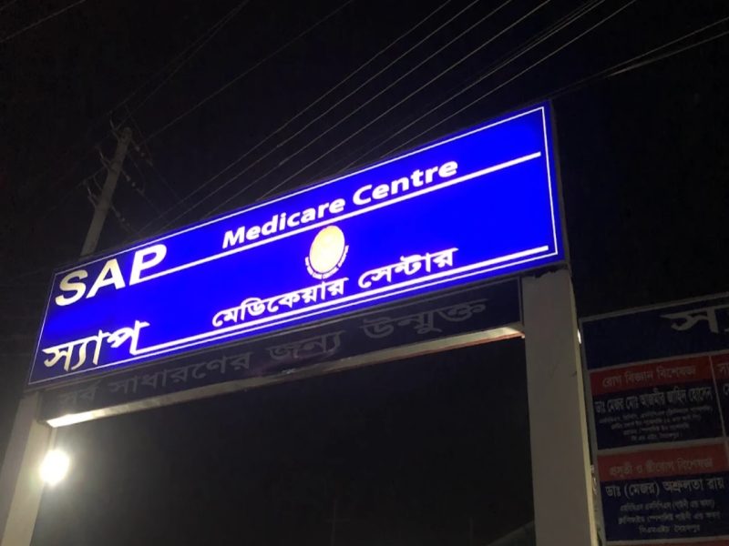 SAP Medicare center saidpur terminal