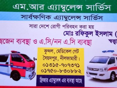 M.r ambulance service saidpur