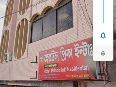 Hotel prince saidpur হোটেল প্রিন্স সৈয়দপুর