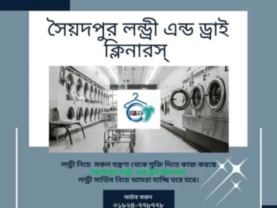 বাড়িতে বসেই কাপড় ধোয়া, স্ত্রি করা ও অন্যান্য কাজ করা হয় হোম ডেলিভারি