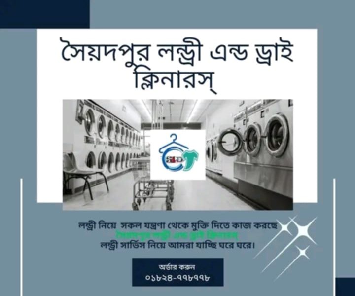 বাড়িতে বসেই কাপড় ধোয়া, স্ত্রি করা ও অন্যান্য কাজ করা হয় হোম ডেলিভারি