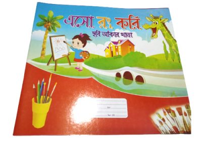 ড্রইং খাতা [drawing khata]
