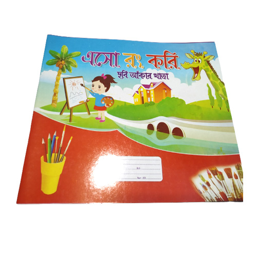 ড্রইং খাতা [drawing khata]