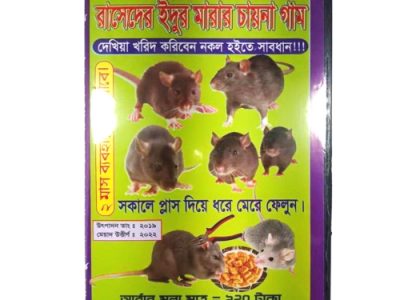 ইদুর মারার চায়না গাম( idur marar gam)