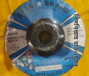 স্টার পাথর আয়রন কাটার হুইল ৭ ইঞ্চি (Star Stone)