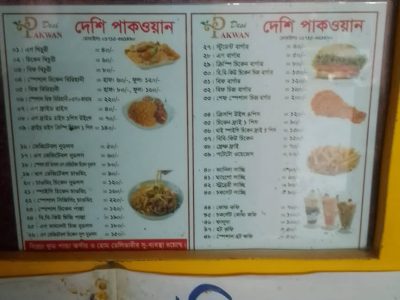 দেশি পাকওয়ান