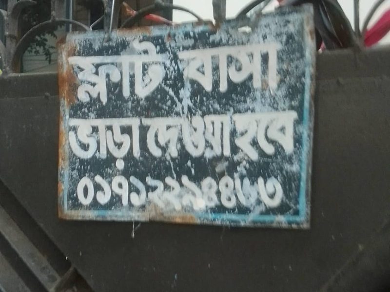 Flat rent in saidpur