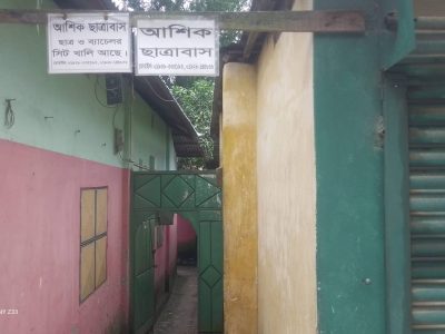 Students mess ছাত্রাবাস saidpur