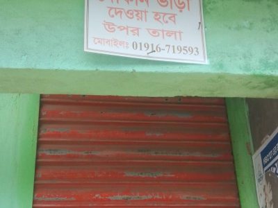 এয়ারপোর্টে রোড সৈয়দপুর দোকান ভাড়া ২য় তলা
