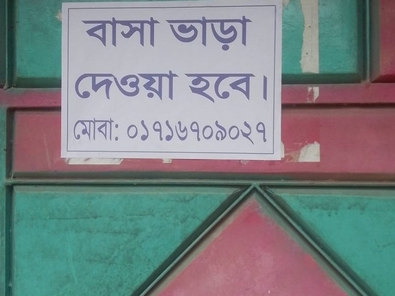বাসা ভাড়া সৈয়দপুর