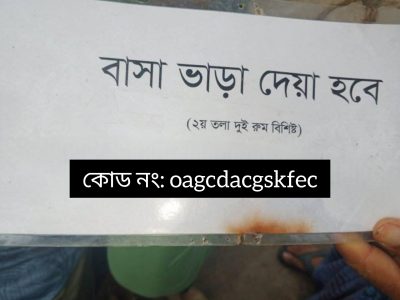 সৈয়দ পুর চেকপোস্টের পাশে বুরো বাংলাদেশ ব্যাংকের বিল্ডিং