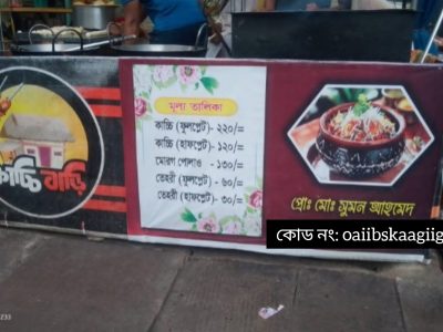 কাচ্চি বাড়ি