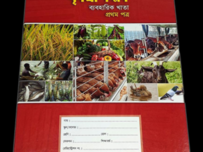 Ict, geography, agriculture prctical Note book price in bd