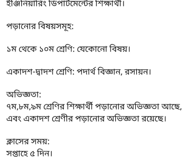 বাসায় গিয়ে পরাতে চাই ১ম থেকে ১০ ম শ্রেনি যে কনো বিষয়