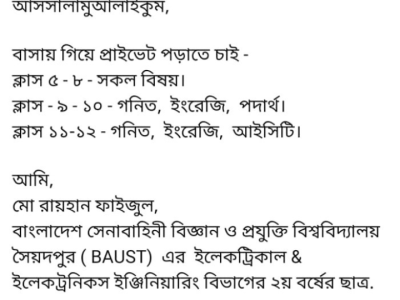 বাসায় গিয়ে প্রাইভেট পরাতে চাই ক্লাস 5 থেকে 12 পযন্ত
