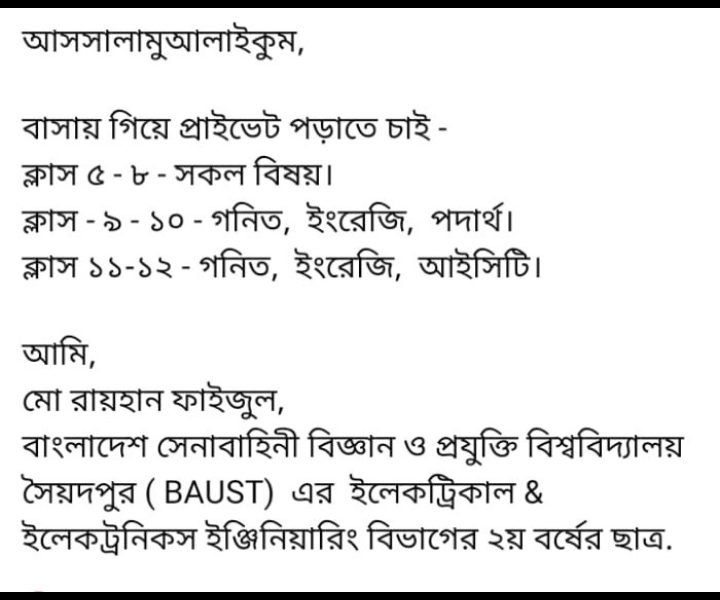 বাসায় গিয়ে প্রাইভেট পরাতে চাই ক্লাস 5 থেকে 12 পযন্ত