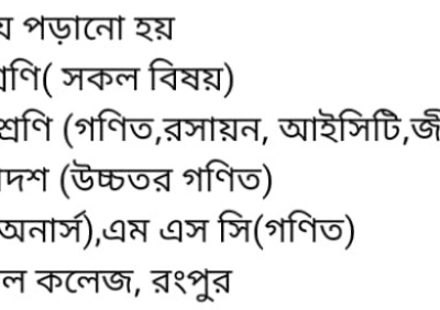 বাসায় গিয়ে পরানো হয়, ৫ম থেকে ৮ম শ্রেনি পযন্ত