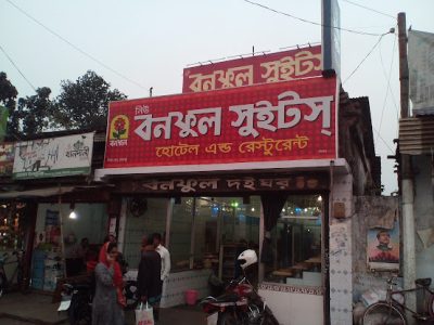 বনফুল সুইটস্‌ হোটেল এন্ড রেস্টুরেন্ট (২ নং ঘুমটি, চৌধুরী টাওয়ার, সৈয়দপুর প্লাজা)