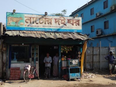 নাটোর দই ঘর